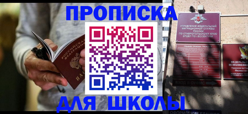 регистрация для школы в Урени